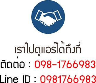 รับซื้อแอร์เก่า
